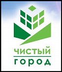 Чистый город